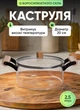 Стеклянная кастрюля с крышкой 2.5 л жаропрочная кастрюля из термостойкого стекла с деревянными ручками и крышкой Прозрачный - изображение 1