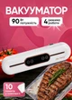 Вакууматор вакуумний пакувальник для сухих та вологих продуктів із пакетами в комплекті 10 штук Білий - зображення 1