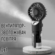 Ручной вентилятор и увлажнитель воздуха на аккумуляторе 2в1 Humidifying Fan трехскоростной мини вентилятор кондиционер с распылением воды, 15.7х6.8 см, черный - изображение 2