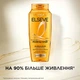 Шампунь для сухих волос LOREAL ELSEVE Роскошное масло, 400 мл - 709606 - изображение 2