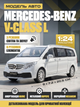 Моделька машины Mercedes-Benz V-Class L в маштабе 1:24 звуковые и световые эффекты движущиеся детали (без подставки) - изображение 1