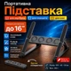 Подставка для ноутбука складная алюминиевая Proove Ski pro с активным охлаждением и регулировкой высоты, до16", 4 вентиялтора - изображение 1