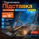 Подставка для ноутбука складная алюминиевая Proove Ski с регулировкой высоты, до16" - изображение 1
