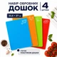Разделочная доска набор разделочных досок 4 штуки кухонная универсальная гибкая доска пластиковая доска kayfovo VC-82 - изображение 1