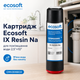 Іонообмінний картридж Ecosoft пом'якшення для захисту від накипу - изображение 1