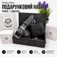 Мужской подарочный набор на день рождения кожаный ремень 120 см и кошелек в коробке Бокс для мужчины на 14 февраля Комплект для парня на новый год из натуральной кожи (8.12 - 2) - изображение 1