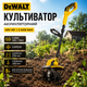 Культиватор DeWalt Культиватори садові 230 мм Акумуляторний культиватор електричний для дачі та саду (Бездротовий культиватор) - зображення 1