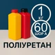 Литєвий рідкий поліуретан 1 кг твердістю 60 Шор А, двокомпонентний, для виготовлення форм та еластичних виробів - изображение 1
