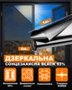 Зеркальная солнцезащитная пленка для окон VELA 1х6 м Black 93% Самоклеящаяся 85 мкм Затемнение 50% (BLACK9316) - изображение 1