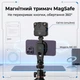 Магнитный держатель для телефона VRIG MG-03 с MagSafe и холодным башмаком для штативов и камер - изображение 5