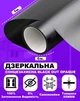 Зеркальная солнцезащитная пленка для окон VELA 1х6 м Black Out Opaque Самоклеящаяся 85 мкм Затемнение 100% (BLACKOPAQUE16) - изображение 1