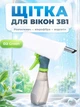 Щітка розпилювач для миття вікон з водозгоном D2 Green - зображення 1