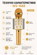 Беспроводной караоке-микрофон WSTER WS-1688 Gold с Bluetooth, динамиком, FM-радио и голосовыми эффектами - изображение 3