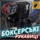 Боксерські рукавиці Fairtex BGV14SB Black 16 унцій (бинти в комплекті) - зображення 2