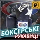 Боксерські рукавиці Fairtex BGV1 Nation Print Blue 12 унцій (бинти в комплекті) - зображення 2