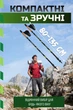 Палиці для скандинавської ходьби PowerPlay 9104 Lykke Black/Green 80-135 см (пара) (PP_9104_LYKKE) - зображення 3