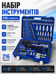 Универсальный набор инструментов для ремонта авто 216 предметов в ударопрочном кейсе с органайзером инструменты из хромованадиевой стали приводы 1/4 3/8 1/2 - изображение 1