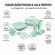 Набор для пикника на 6 персоны, 38 предметов, Зеленый (110-GREEN) - изображение 3