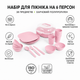 Набор для пикника на 6 персоны, 38 предметов, Розовый (110-PINK) - изображение 3