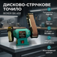 Точило дисково-стрічкове BOXER BX-402 1500 Вт диск 150 мм стрічка 50×686 мм - зображення 1
