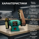 Точило дисково-стрічкове BOXER BX-402 1500 Вт диск 150 мм стрічка 50×686 мм - зображення 3