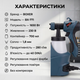 Краска пульт электрический BOXER BX-771 1650 Вт 700 мл сопло 1,8 мм - изображение 3