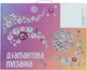 Набір для творчості Kornel діамантова мозаїка 50x40 см (KL-102/GLE79101) - зображення 2