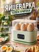 Электрическая яйцеварка A-Plus для домашнего приготовления 6 яиц с автоматическим отключением и световой индикацией 200 Вт - изображение 1