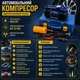 Автомобильный компрессор с двухпоршневым насосом 12V - изображение 3