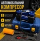 Автомобильный компрессор с двухпоршневым насосом 12V - изображение 6