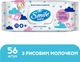 Упаковка влажных салфеток Smile baby с рисовым молочком 2 пачки по 56 шт (42116809) - изображение 3