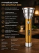 Аккумуляторный ручной фонарь UKC Luminous S300 с поддержкой USB Type-C 10488 - изображение 2