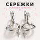 Сережки Зіркова орбіта з перлиною - зображення 1
