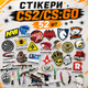 Стикеры CS2 CS GO 52 шт, Counter Strike - изображение 1