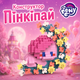 Конструктор Пінкіпай Pinkie Pie рожевий 300 деталей 10 см My Little Pony - зображення 1