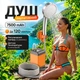 Душ портативний акумуляторний з насосом, переносний туристичний |7500mAh, до 120 хвилин роботи, 8л/хв, шланг 2м | - зображення 1
