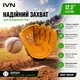 Бейсбольна рукавиця IVN 12.5” для лівої руки, PU (штучна шкіра), жовта Z-LB-12-YEL - зображення 2
