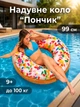 Надувне коло для плавання Пончик у глазурі Intex 56263 99 см великий пляжний круг-пончик для підлітків та дорослих до 100 кг - изображение 1