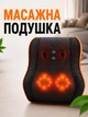 Массажная подушка для спины прогрев и вибрации массажер для шеи и спины для тела и ног JK-43 - изображение 1