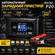 Универсальное зарядное устройство HTRC P20 12V/24V для АКБ LiFePO4 AGM GEL (2012) - изображение 2