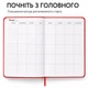Ежедневник-планер «Хвост и Усы» My Perfect Day ⬩ недатированный планер с котом Филей ⬩ русский язык ⬩ твердая обложка ⬩ красный - изображение 2