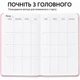 Ежедневник-планер «Хвост и Усы» My Perfect Day ⬩ недатированный планер с котом Филей ⬩ русский язык ⬩ твердая обложка ⬩ розовый - изображение 2