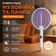 Электрическая мухобойка от комаров USB 2 в 1, лампа-ловушка для насекомых, уничтожитель мух и комаров - изображение 6