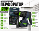 Акумуляторний перфоратор 20V SDS+ 1000W - зображення 1