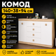 Великий комод на 4 ящики Еверест Соната-8 140х38х94 дуб сонома + білий (4263) - зображення 3