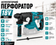 Безщітковий перфоратор 18V SDS Plus - зображення 1