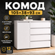 Комод Эверест КЛ-3 Лайт 105х38х93 см Белый (44736) - изображение 4