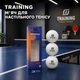 М’ячики для настільного тенісу білий 3*** А 40+ TRAINING 3 шт. 151331 - зображення 1