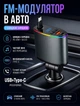 FM-трансмиттер для авто с встроенным кабелем Type-C и быстрой зарядкой до 3 А и LED-дисплеем - изображение 1