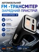 FM модулятор для авто 12–24В с двумя Type-C и USB и быстрой зарядкой Quick Charge 3.0 выход 5В/3.1А макс 9В/2А - изображение 1